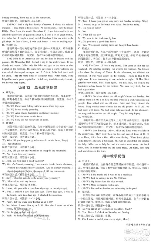 电子科技大学出版社2022零障碍导教导学案七年级英语下册RJYY人教版答案 电子科技大学出版社2022零障碍导教导学案七年级英语下册RJYY人教版答案