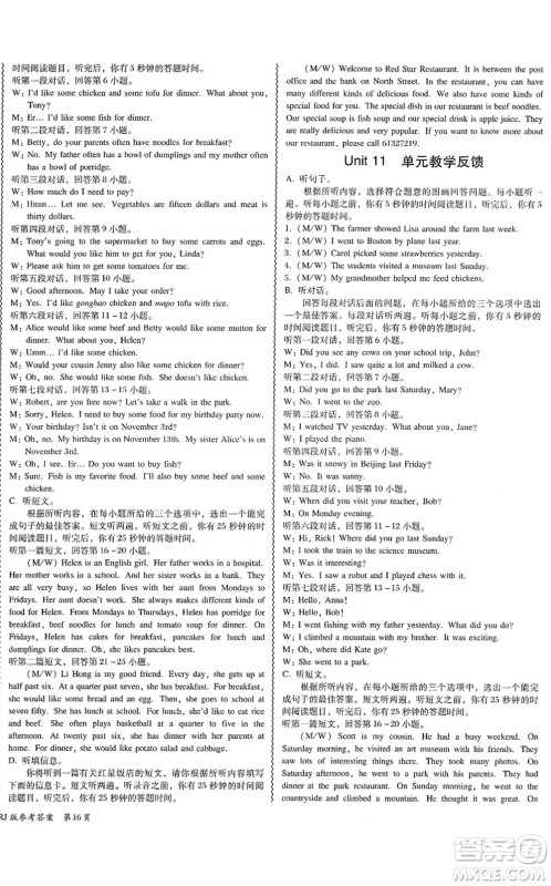 电子科技大学出版社2022零障碍导教导学案七年级英语下册RJYY人教版答案 电子科技大学出版社2022零障碍导教导学案七年级英语下册RJYY人教版答案