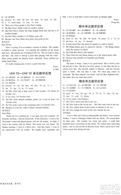 电子科技大学出版社2022零障碍导教导学案七年级英语下册RJYY人教版答案 电子科技大学出版社2022零障碍导教导学案七年级英语下册RJYY人教版答案