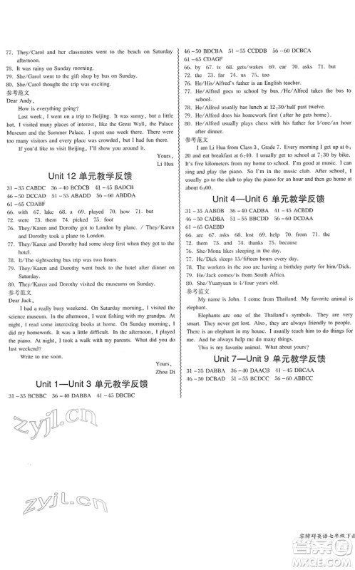 电子科技大学出版社2022零障碍导教导学案七年级英语下册RJYY人教版答案 电子科技大学出版社2022零障碍导教导学案七年级英语下册RJYY人教版答案