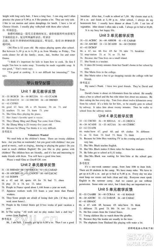 电子科技大学出版社2022零障碍导教导学案七年级英语下册RJYY人教版答案 电子科技大学出版社2022零障碍导教导学案七年级英语下册RJYY人教版答案