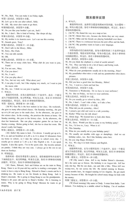 电子科技大学出版社2022零障碍导教导学案七年级英语下册RJYY人教版答案 电子科技大学出版社2022零障碍导教导学案七年级英语下册RJYY人教版答案