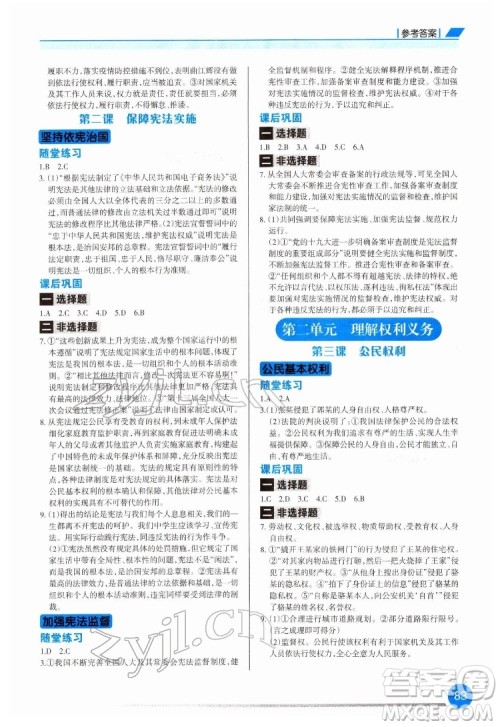 重庆出版社2022学习指要道德与法治八年级下册人教版重庆专版答案