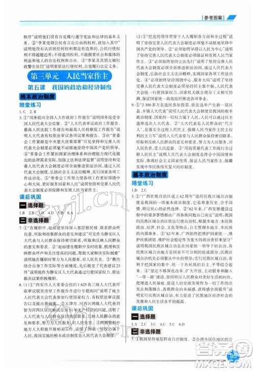 重庆出版社2022学习指要道德与法治八年级下册人教版重庆专版答案