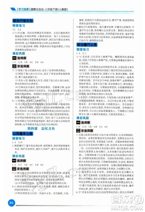 重庆出版社2022学习指要道德与法治八年级下册人教版重庆专版答案