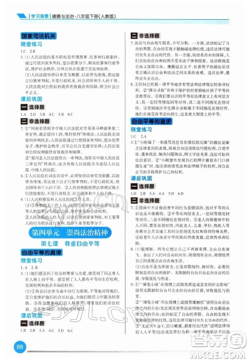 重庆出版社2022学习指要道德与法治八年级下册人教版重庆专版答案