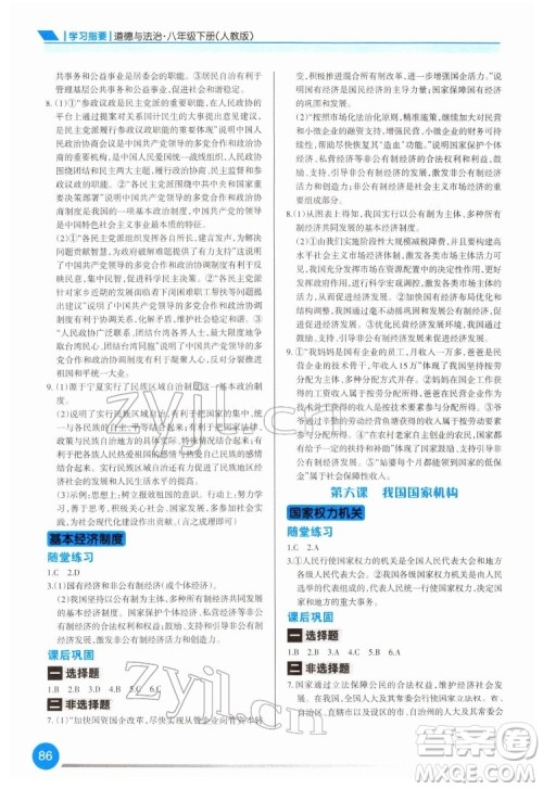 重庆出版社2022学习指要道德与法治八年级下册人教版重庆专版答案