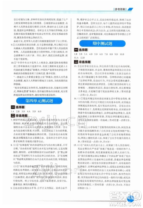 重庆出版社2022学习指要道德与法治八年级下册人教版重庆专版答案