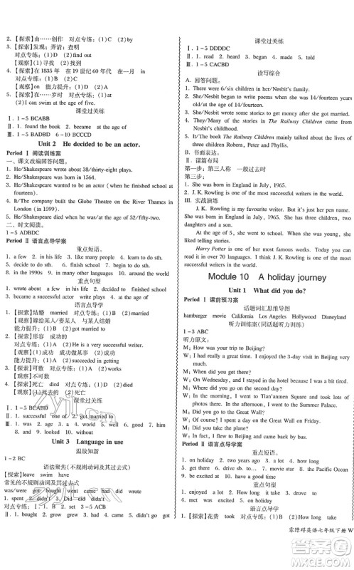 电子科技大学出版社2022零障碍导教导学案七年级英语下册WYYY外研版答案 电子科技大学出版社2022零障碍导教导学案七年级英语下册WYYY外研版答案