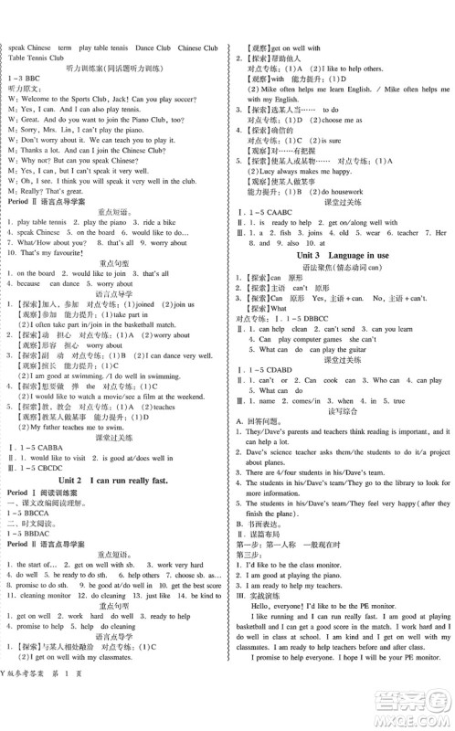 电子科技大学出版社2022零障碍导教导学案七年级英语下册WYYY外研版答案