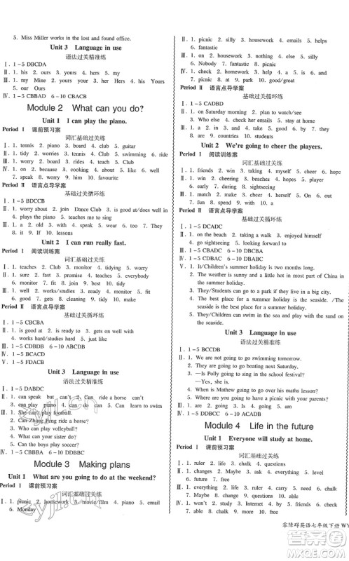 电子科技大学出版社2022零障碍导教导学案七年级英语下册WYYY外研版答案