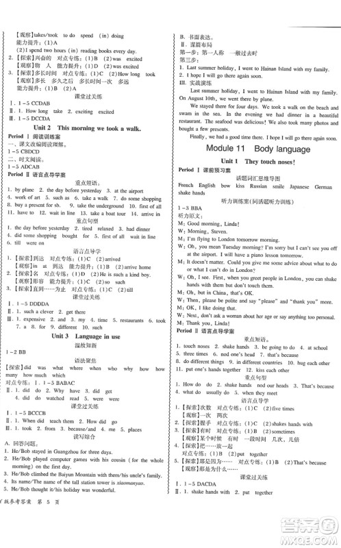 电子科技大学出版社2022零障碍导教导学案七年级英语下册WYYY外研版答案