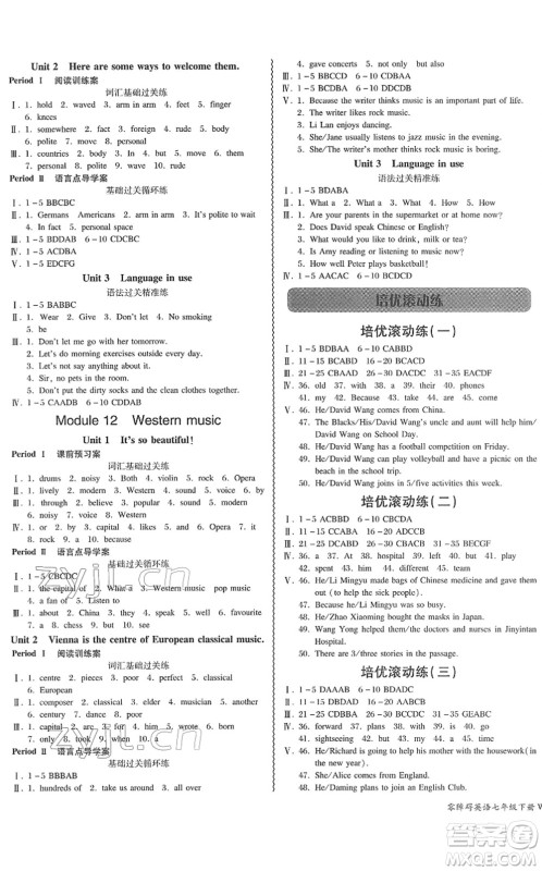 电子科技大学出版社2022零障碍导教导学案七年级英语下册WYYY外研版答案 电子科技大学出版社2022零障碍导教导学案七年级英语下册WYYY外研版答案
