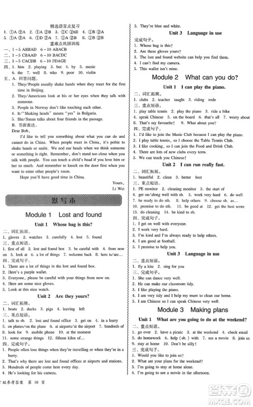 电子科技大学出版社2022零障碍导教导学案七年级英语下册WYYY外研版答案