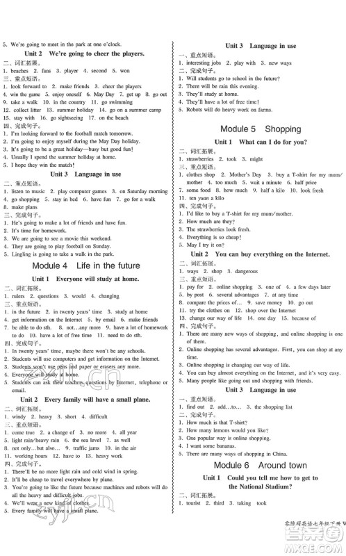 电子科技大学出版社2022零障碍导教导学案七年级英语下册WYYY外研版答案