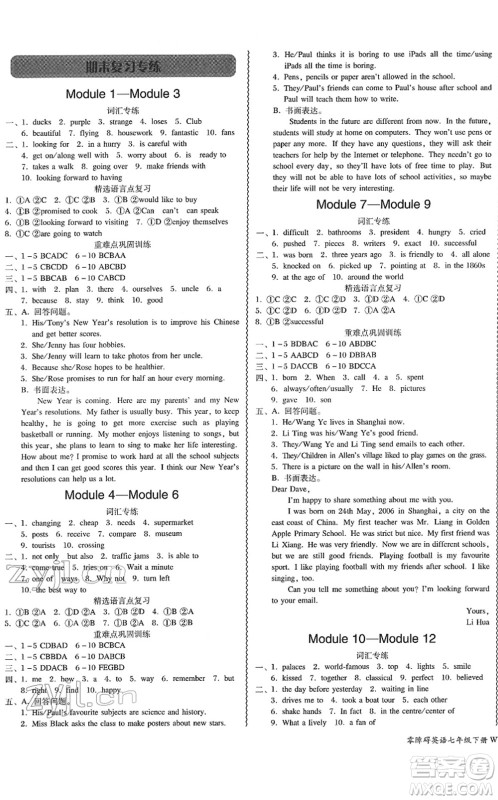 电子科技大学出版社2022零障碍导教导学案七年级英语下册WYYY外研版答案