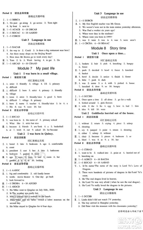 电子科技大学出版社2022零障碍导教导学案七年级英语下册WYYY外研版答案