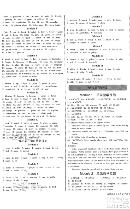电子科技大学出版社2022零障碍导教导学案七年级英语下册WYYY外研版答案