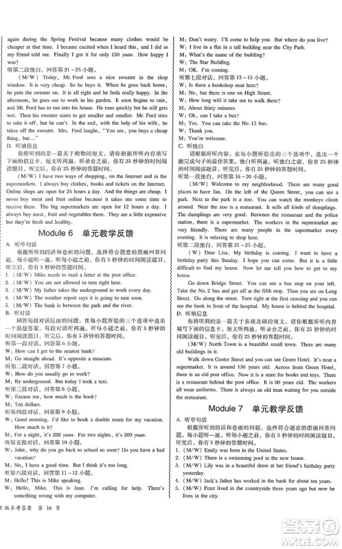 电子科技大学出版社2022零障碍导教导学案七年级英语下册WYYY外研版答案