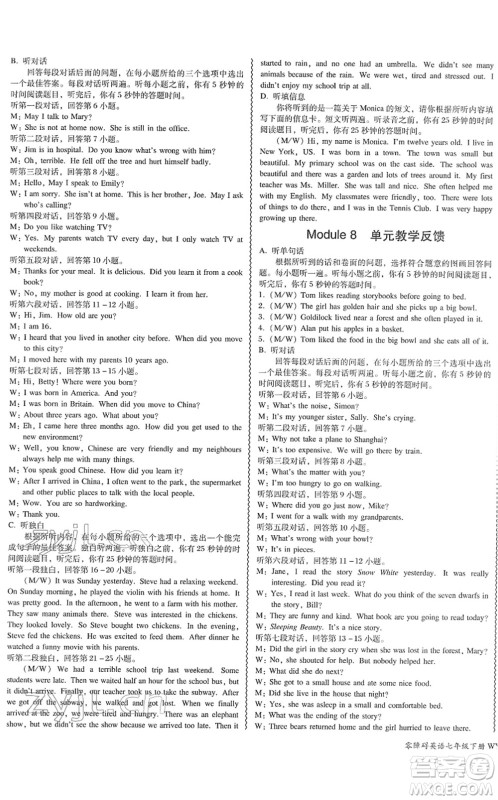 电子科技大学出版社2022零障碍导教导学案七年级英语下册WYYY外研版答案 电子科技大学出版社2022零障碍导教导学案七年级英语下册WYYY外研版答案