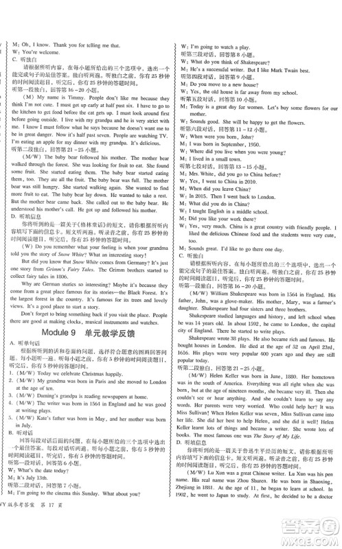 电子科技大学出版社2022零障碍导教导学案七年级英语下册WYYY外研版答案 电子科技大学出版社2022零障碍导教导学案七年级英语下册WYYY外研版答案