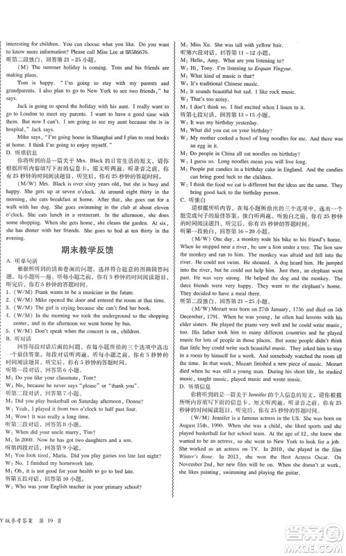 电子科技大学出版社2022零障碍导教导学案七年级英语下册WYYY外研版答案