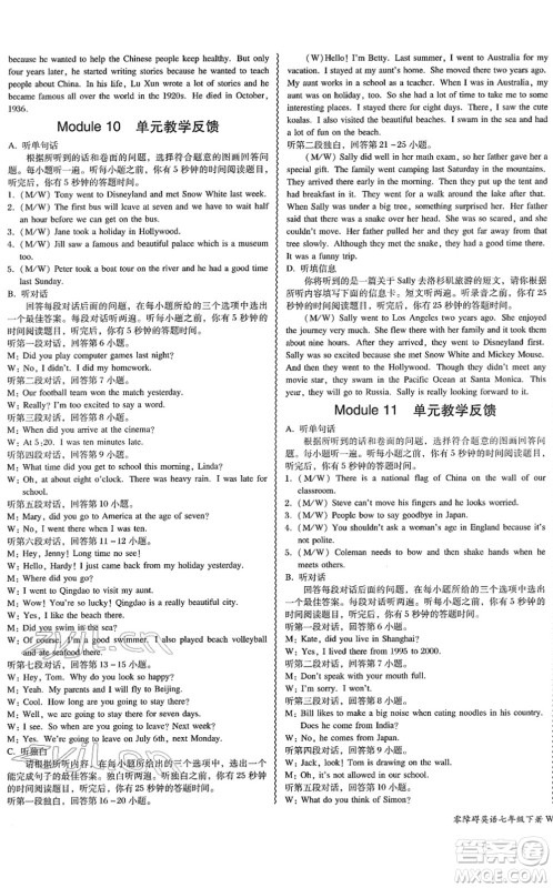 电子科技大学出版社2022零障碍导教导学案七年级英语下册WYYY外研版答案