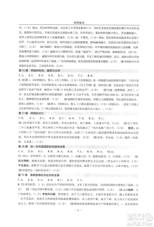 南方出版社2022练习精编七年级下册中国历史人教版参考答案