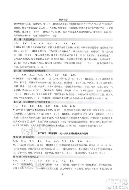 南方出版社2022练习精编七年级下册中国历史人教版参考答案