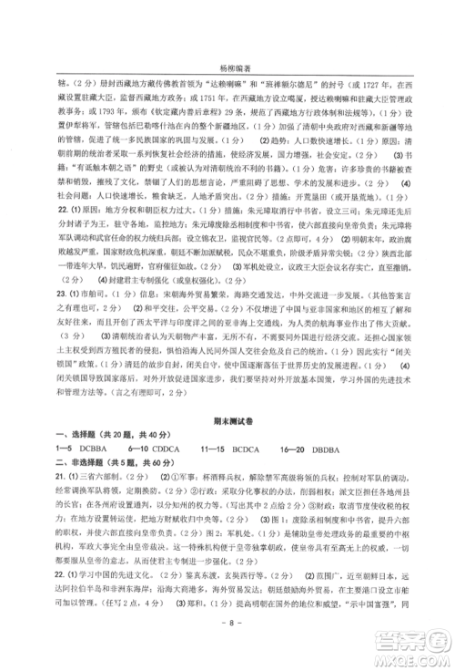 南方出版社2022练习精编七年级下册中国历史人教版参考答案