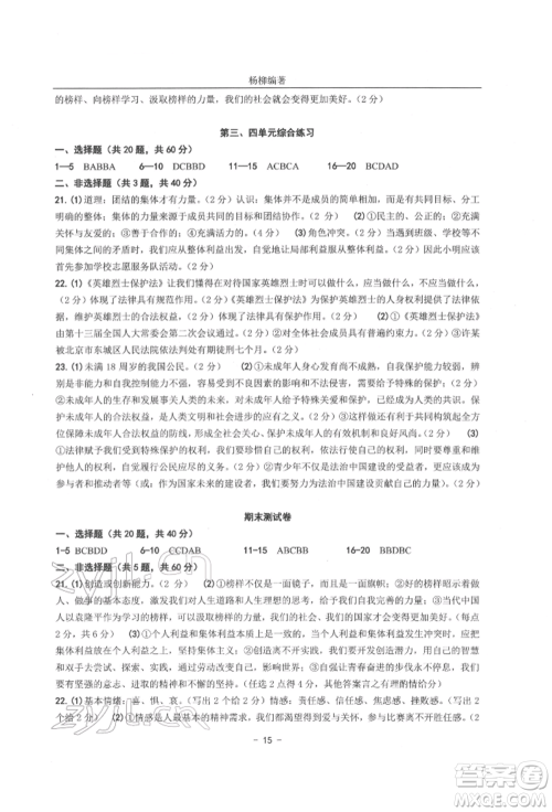 南方出版社2022练习精编七年级下册中国历史人教版参考答案