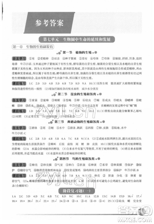 重庆出版社2022学习指要生物学八年级下册人教版重庆专版答案