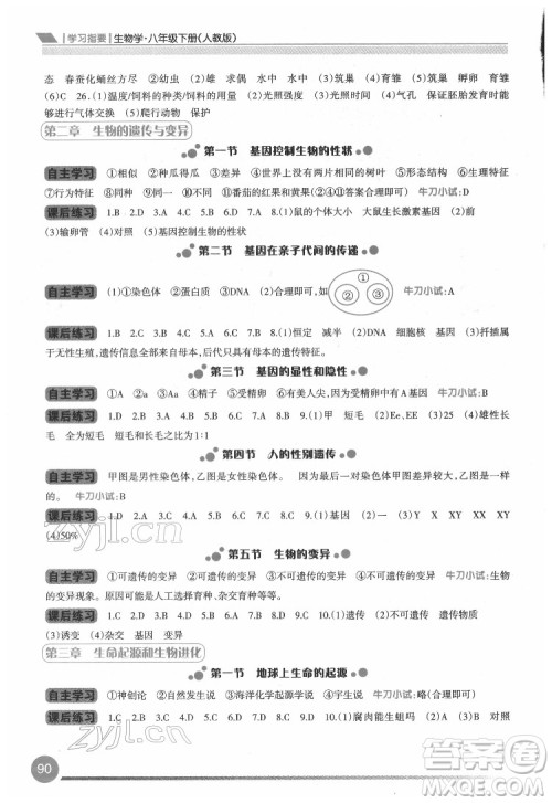 重庆出版社2022学习指要生物学八年级下册人教版重庆专版答案