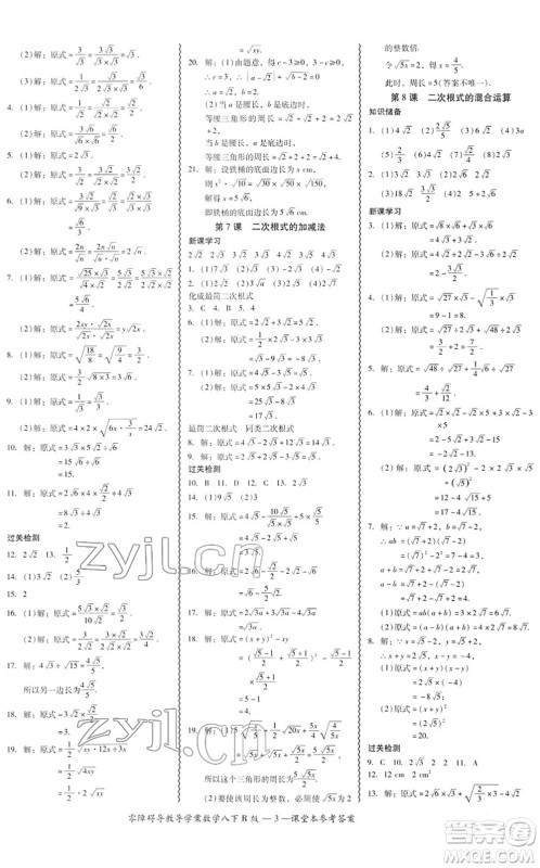 电子科技大学出版社2022零障碍导教导学案八年级数学下册R人教版答案