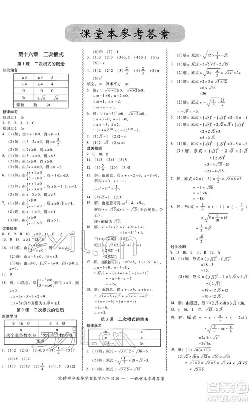 电子科技大学出版社2022零障碍导教导学案八年级数学下册R人教版答案