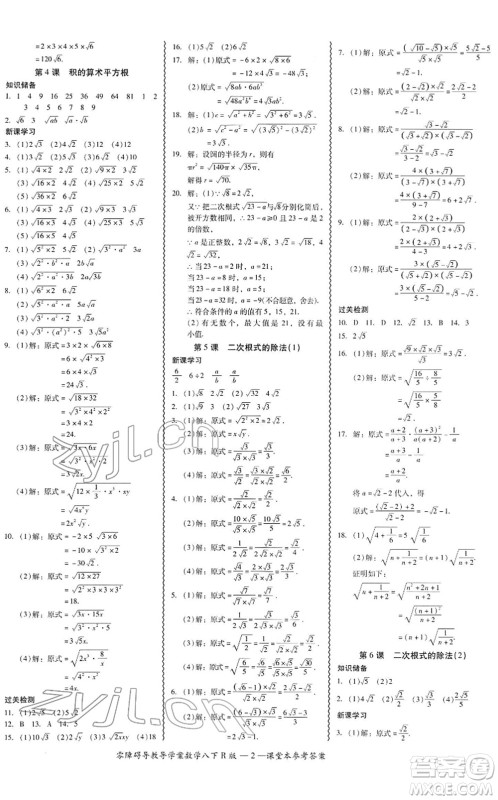 电子科技大学出版社2022零障碍导教导学案八年级数学下册R人教版答案