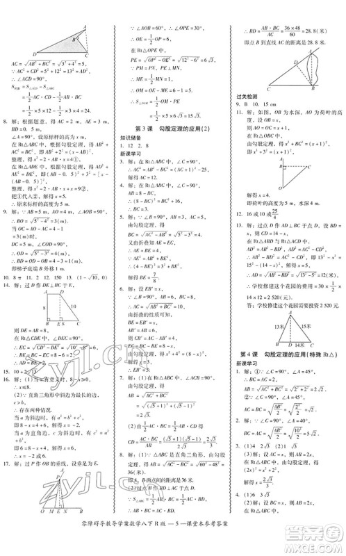 电子科技大学出版社2022零障碍导教导学案八年级数学下册R人教版答案