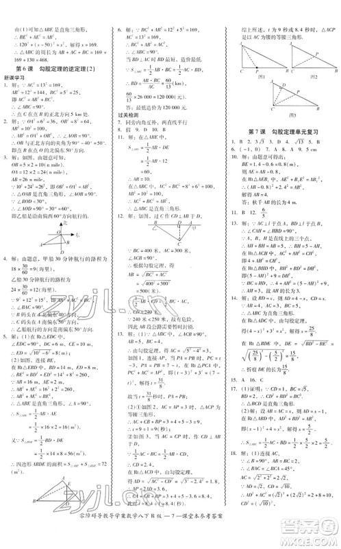 电子科技大学出版社2022零障碍导教导学案八年级数学下册R人教版答案