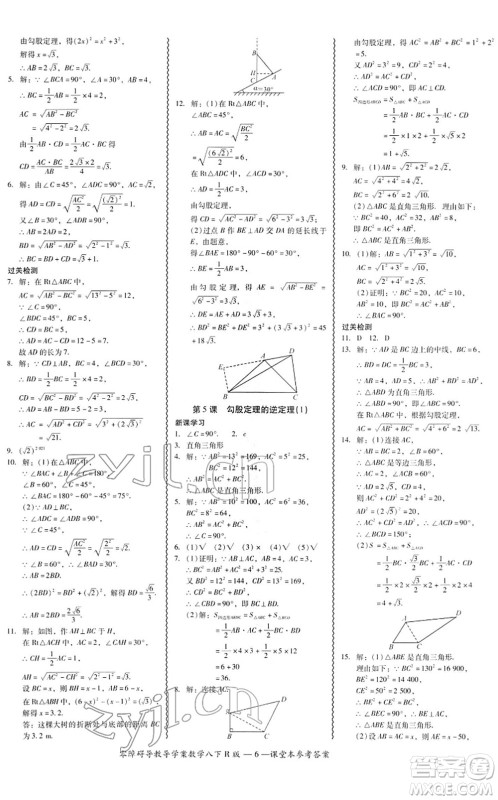 电子科技大学出版社2022零障碍导教导学案八年级数学下册R人教版答案