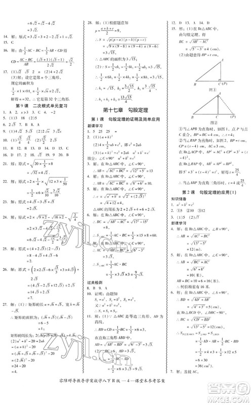 电子科技大学出版社2022零障碍导教导学案八年级数学下册R人教版答案