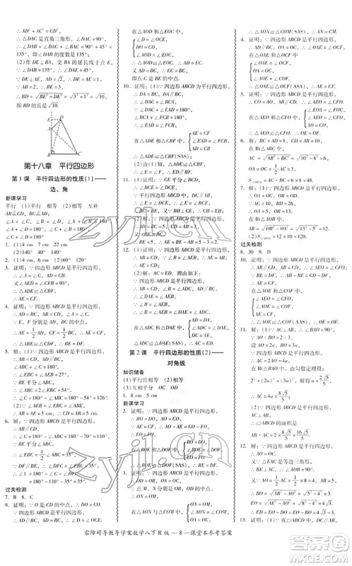 电子科技大学出版社2022零障碍导教导学案八年级数学下册R人教版答案