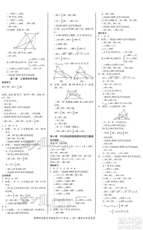 电子科技大学出版社2022零障碍导教导学案八年级数学下册R人教版答案