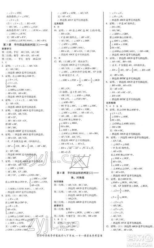 电子科技大学出版社2022零障碍导教导学案八年级数学下册R人教版答案