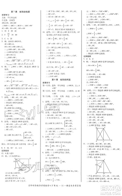 电子科技大学出版社2022零障碍导教导学案八年级数学下册R人教版答案