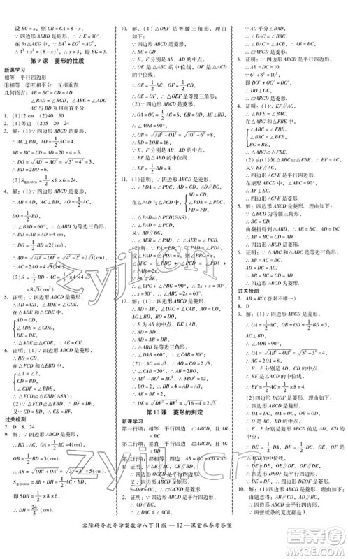 电子科技大学出版社2022零障碍导教导学案八年级数学下册R人教版答案