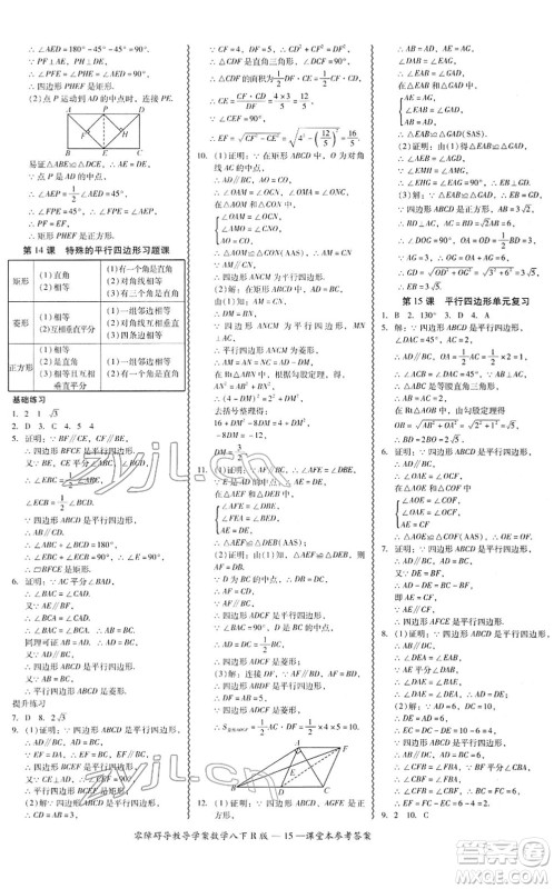 电子科技大学出版社2022零障碍导教导学案八年级数学下册R人教版答案