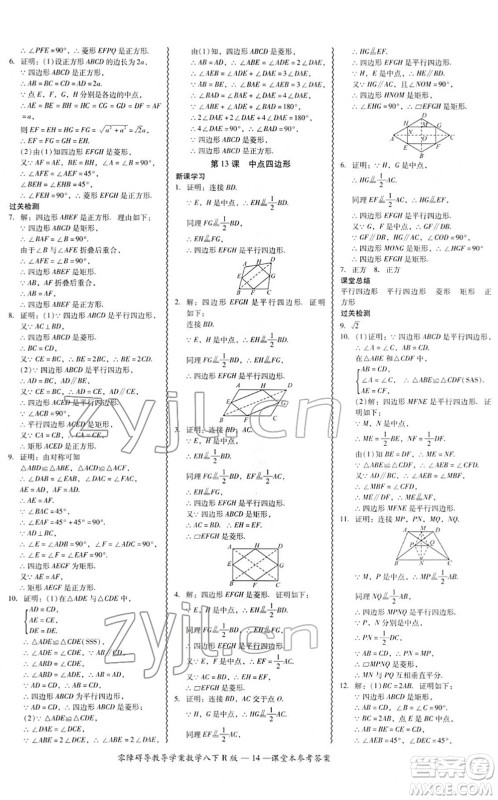 电子科技大学出版社2022零障碍导教导学案八年级数学下册R人教版答案