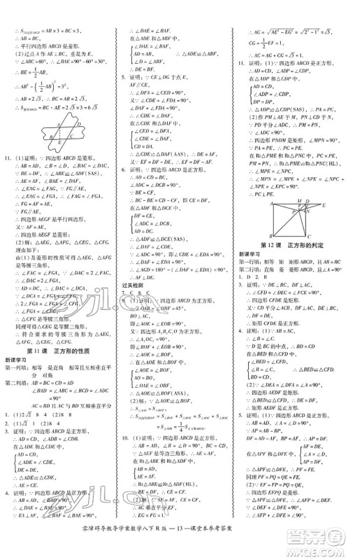 电子科技大学出版社2022零障碍导教导学案八年级数学下册R人教版答案