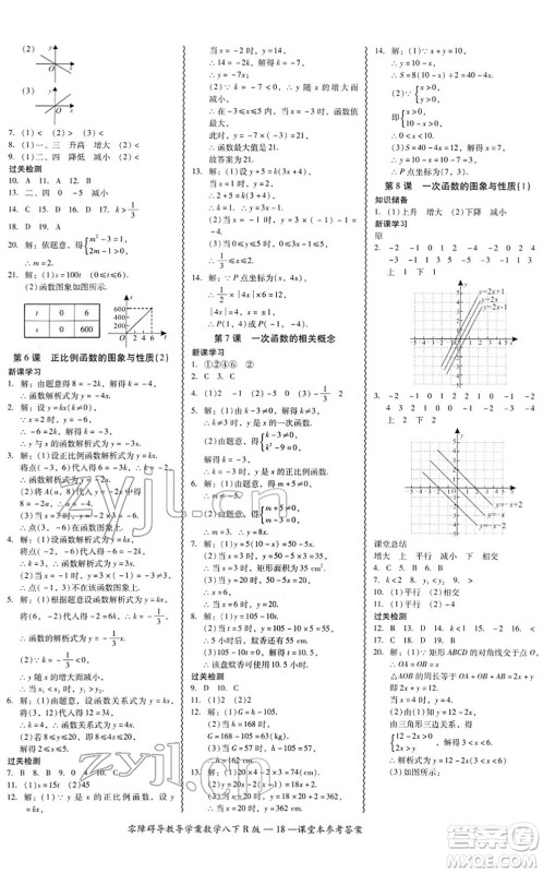 电子科技大学出版社2022零障碍导教导学案八年级数学下册R人教版答案