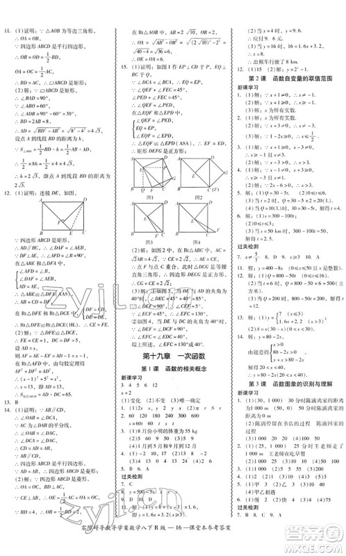 电子科技大学出版社2022零障碍导教导学案八年级数学下册R人教版答案